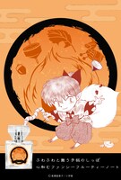 七宝をイメージしたフレグランス。