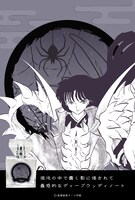 奈落をイメージしたフレグランス。