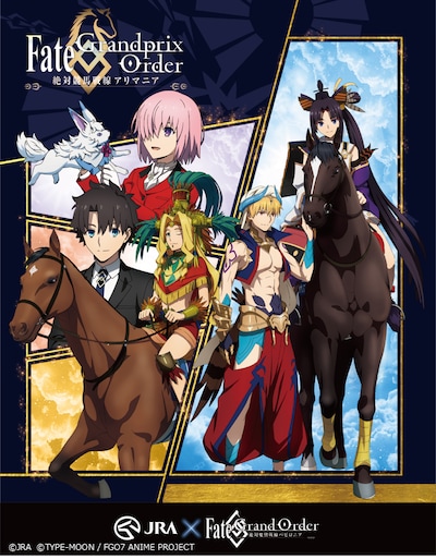 「Fate/Grandprix Order-絶対競馬戦線アリマニア-」キービジュアル。