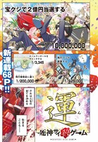 「死神サイ殺ゲーム」より。