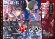 「死神サイ殺ゲーム」の扉ページ。