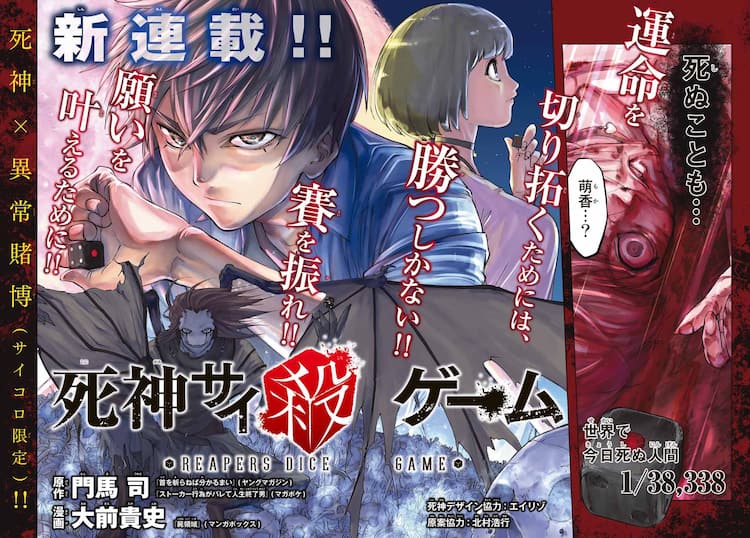 死神 賭博サスペンス 死神サイ殺ゲーム スタート 不滅のあなたへ は第1部完結 コミックナタリー