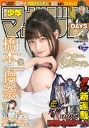 週刊少年マガジン2020年1号