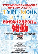 TYPE-MOONコミックエース始動の告知画像。