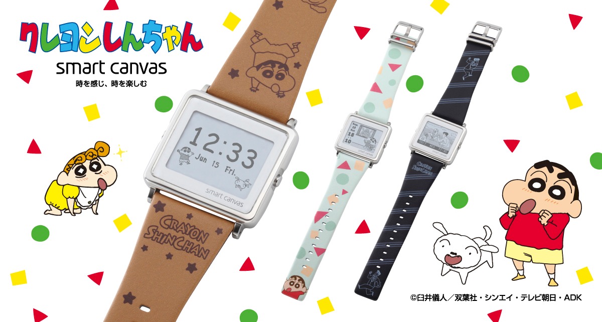 「クレヨンしんちゃん×smart canvas（スマートキャンバス）デジタル腕時計」バナー