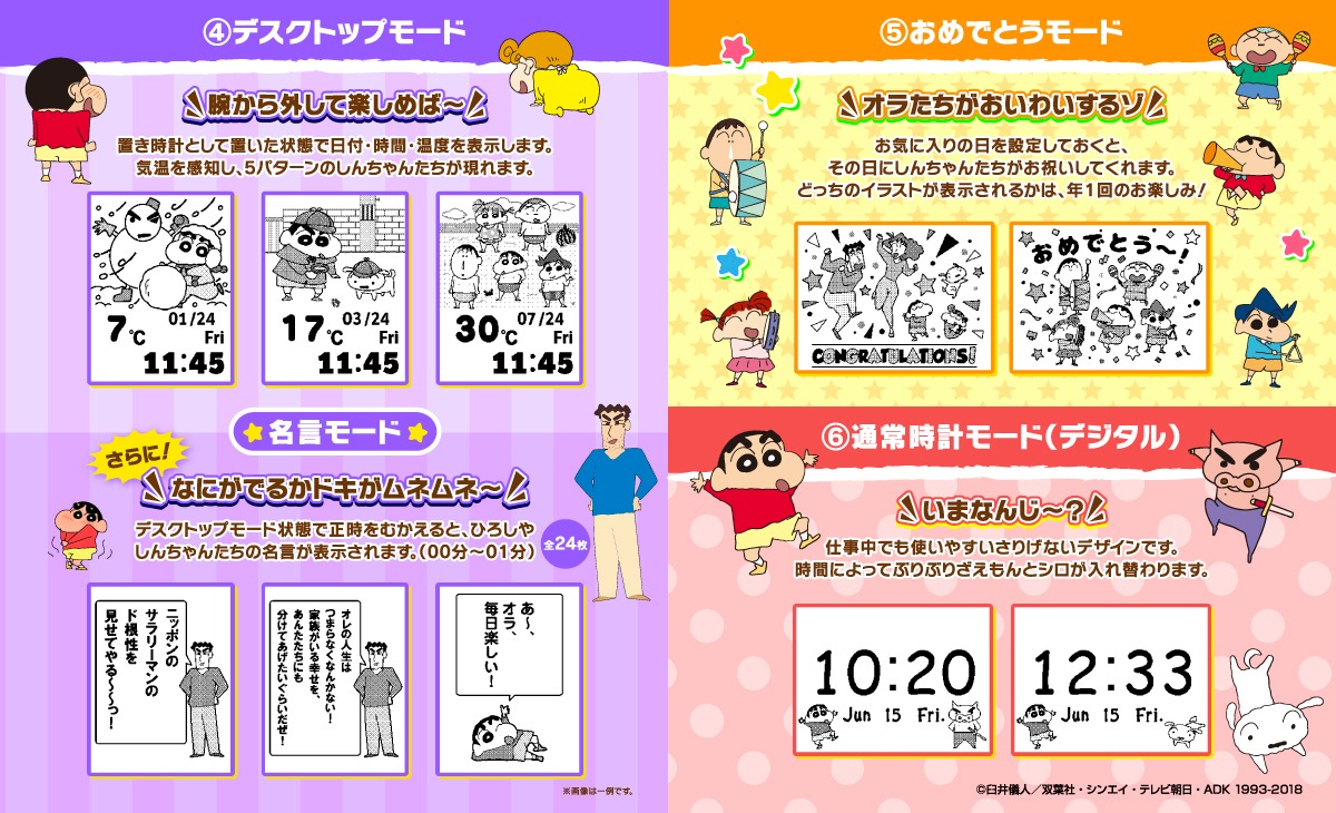 「クレヨンしんちゃん×smart canvas（スマートキャンバス）デジタル腕時計」各モードの説明画像。