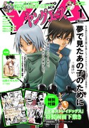 ヤングエース2020年1月号