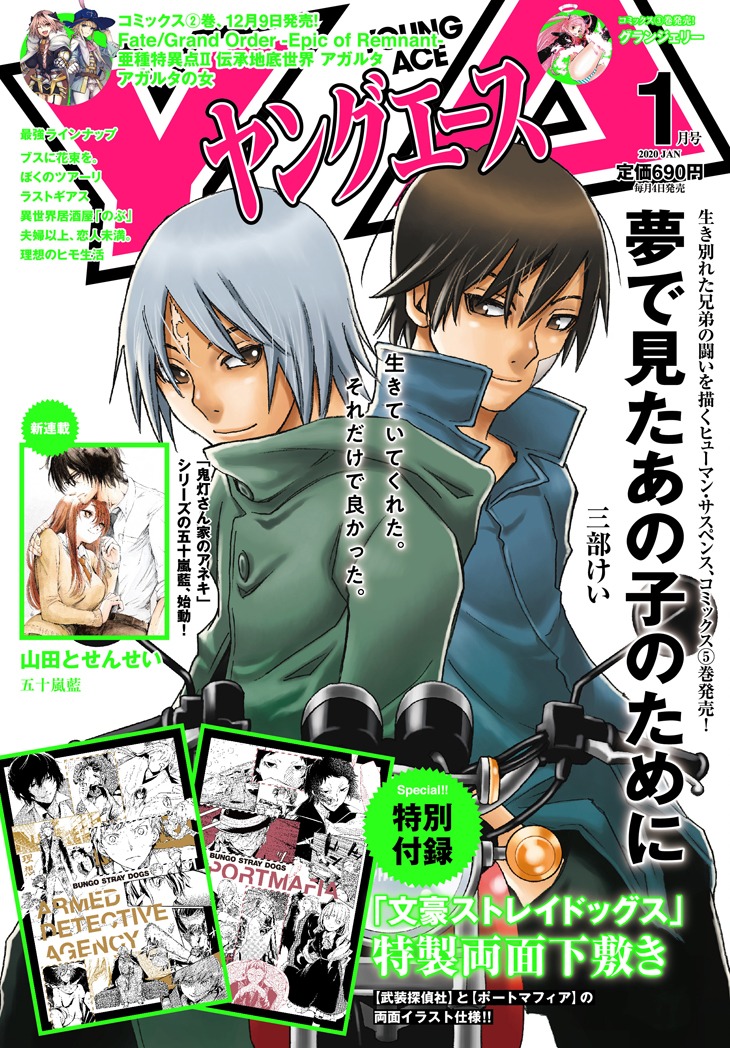 ヤングエース2020年1月号