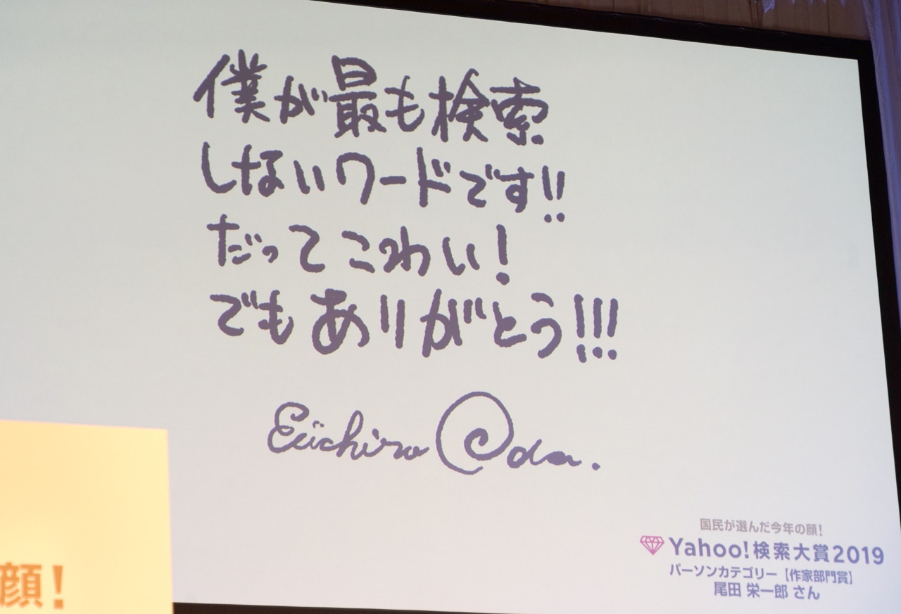 尾田栄一郎からの直筆コメント。