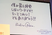 尾田栄一郎からの直筆コメント。