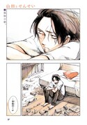 「山田とせんせい」第1話より。