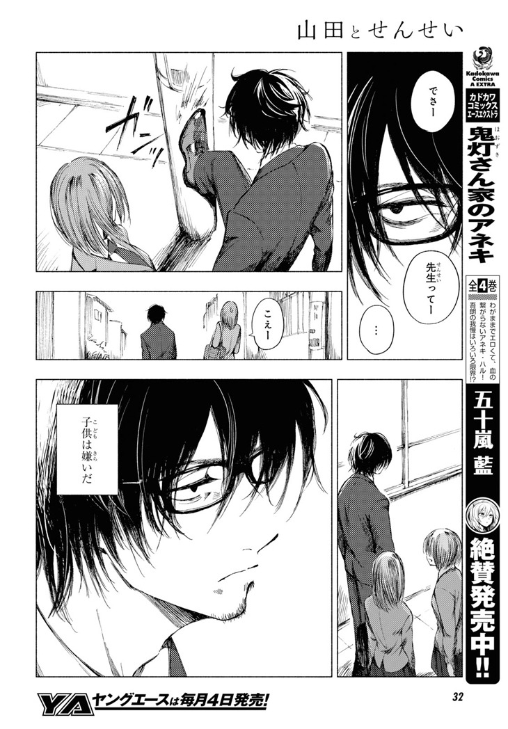 「山田とせんせい」第1話より。