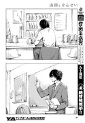 「山田とせんせい」第1話より。