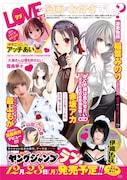 週刊ヤングジャンプ2020年1号に掲載されたヤングジャンプラブの告知。(c)週刊ヤングジャンプ2020年新年1号/集英社