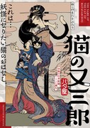 「猫の又三郎」扉ページ