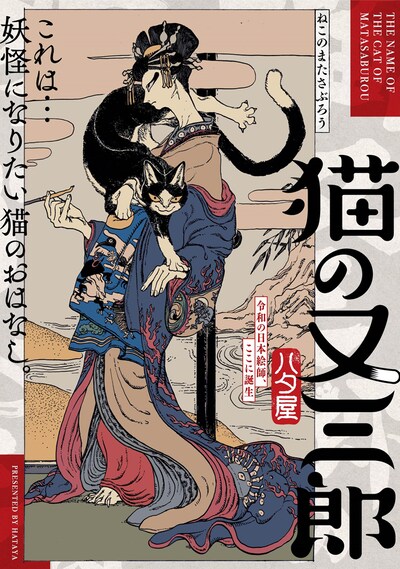 「猫の又三郎」扉ページ