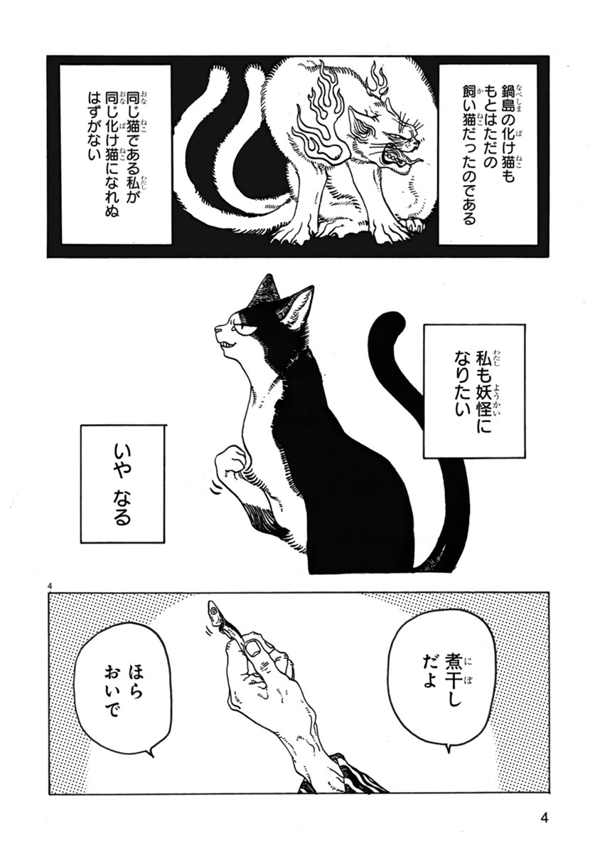 「猫の又三郎」より。