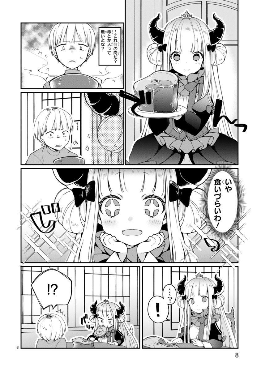 「魔王様に召喚されたけど言葉が通じない。」より。