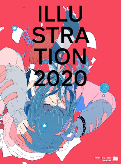 「ILLUSTRATION 2020」