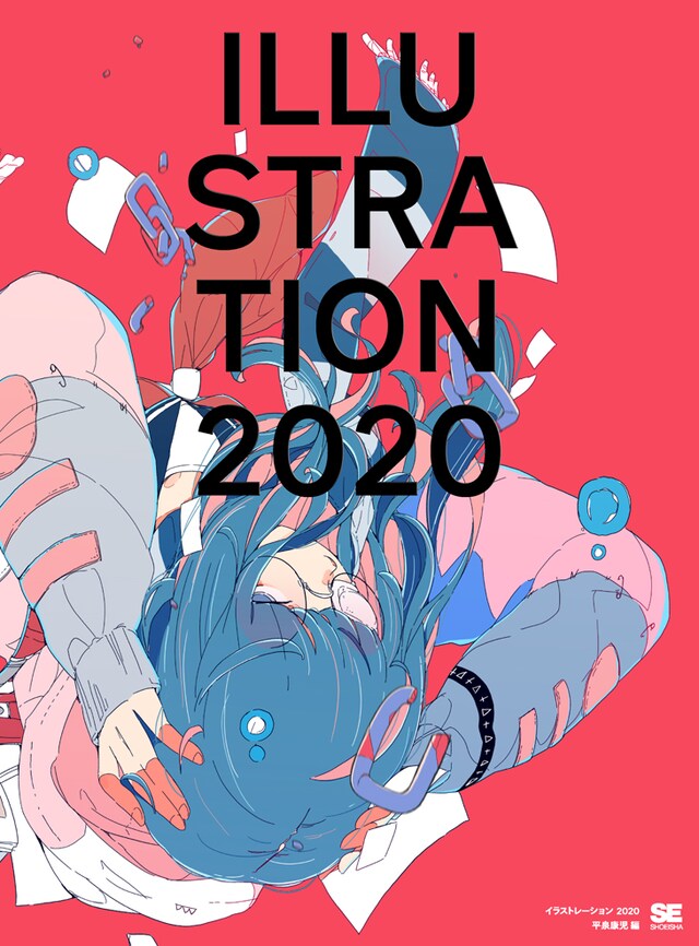 「ILLUSTRATION 2020」