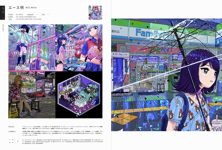「ILLUSTRATION 2020」より。