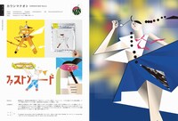 「ILLUSTRATION 2020」より。