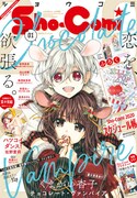 Sho-Comi2020年1号