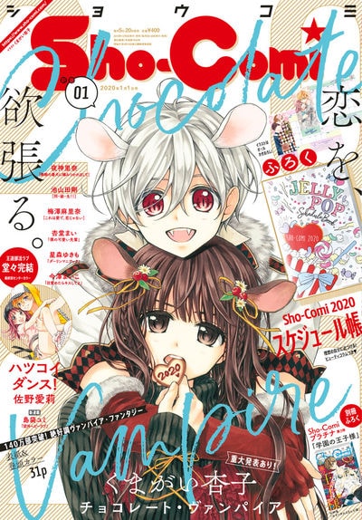 Sho-Comi2020年1号