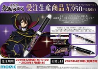 「優美蒔絵ボールペン ルルーシュ」の告知ビジュアル。