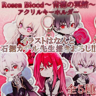 石据カチル先生 直筆サイン入り 30枚限定 温く Rosen Blood 背徳の冥