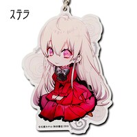 ステラのアクリルキーホルダー。