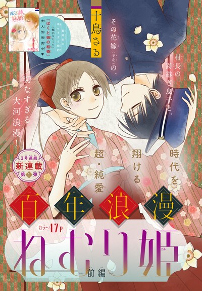 「百年浪漫ねむり姫」の扉ページ。