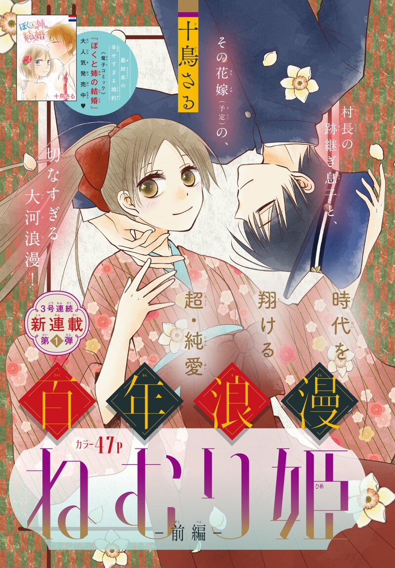 「百年浪漫ねむり姫」の扉ページ。