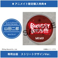 「専用台座 ストリートデザインVer.」