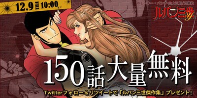 「ルパン三世Y」無料配信ビジュアル