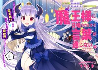 「魔王様に召喚されたけど言葉が通じない。」の扉ページ。