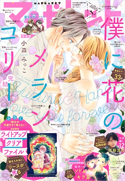 マーガレット2020年1号