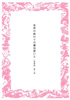 「世界の終わりの魔法使い5」イメージ