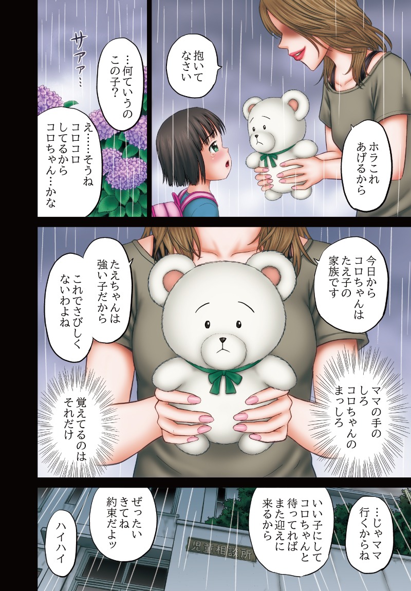 「やったねたえちゃん！」第1話より。