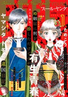 フィール・ヤング12月号。
