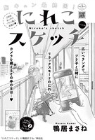 「にれこスケッチ」扉ページ