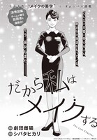 「だから私はメイクする」扉ページ