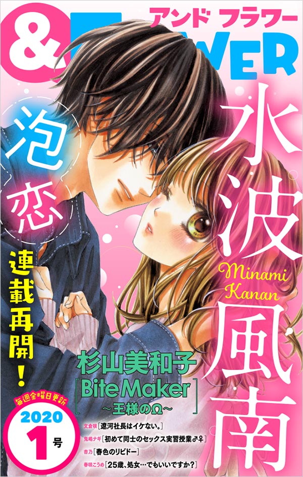 ＆フラワー2020年1号