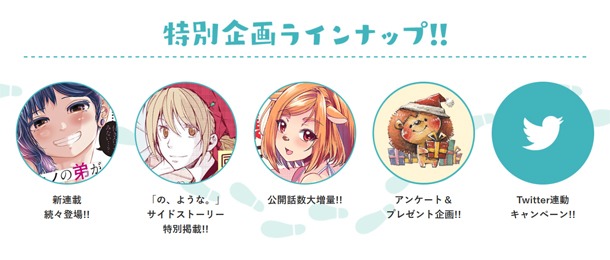 コミックトレイル1周年企画の一覧。