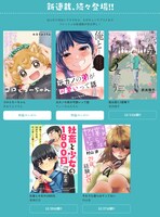 コミックトレイル新連載作品の一覧。