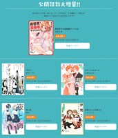 1周年記念で、一部作品の無料公開話数を期間限定で増量。