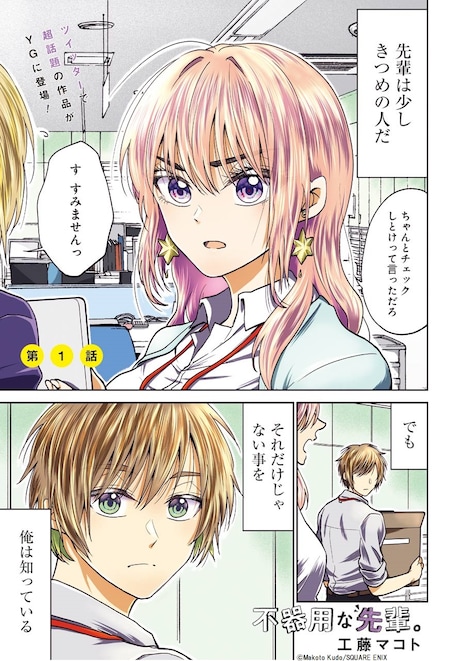 「不器用な先輩。」より。