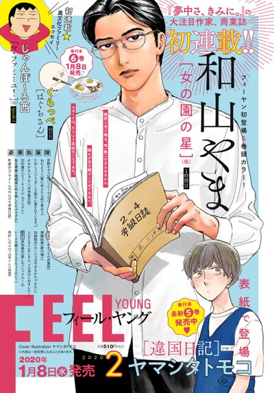 フィール・ヤング1月号に掲載された次号予告。