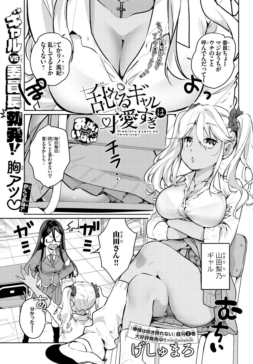 「乱れるギャルは可愛すぎ」より。