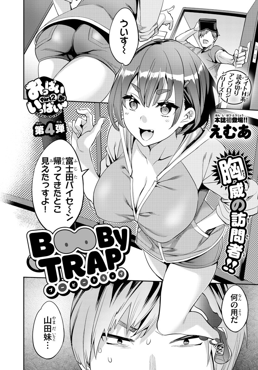 「BOOBy TRAP」より。